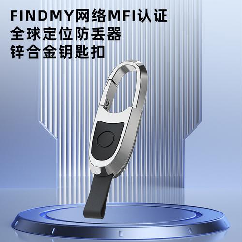 便攜鋅合金智能防丟器 讓鑰匙永不丟失的未來科技